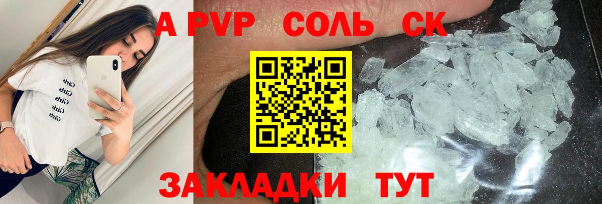 Кировск  A PVP Crystall  A PVP мука  Альфа ПВП Соль  Вход с VPN 