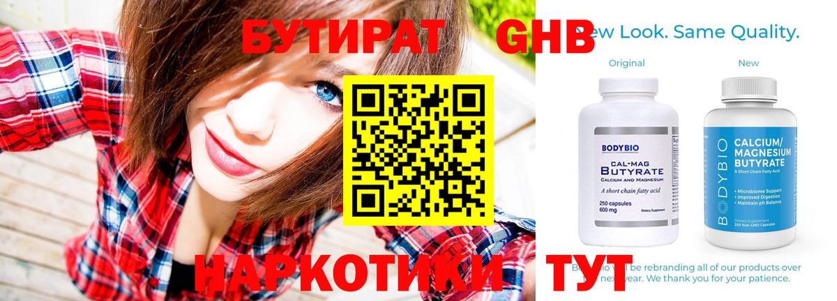 БУТИРАТ оксибутират  Вход с VPN  Кировск 