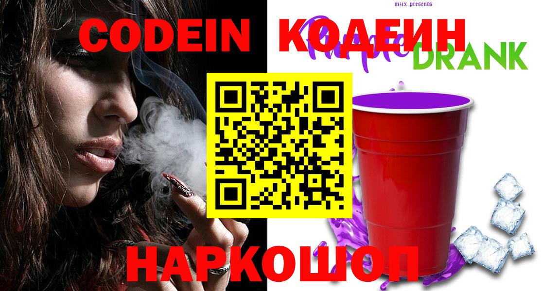 Кодеиновый сироп Lean Purple Drank  Кодеиновый сироп Lean напиток Lean (лин)  Вход с VPN  Кировск 
