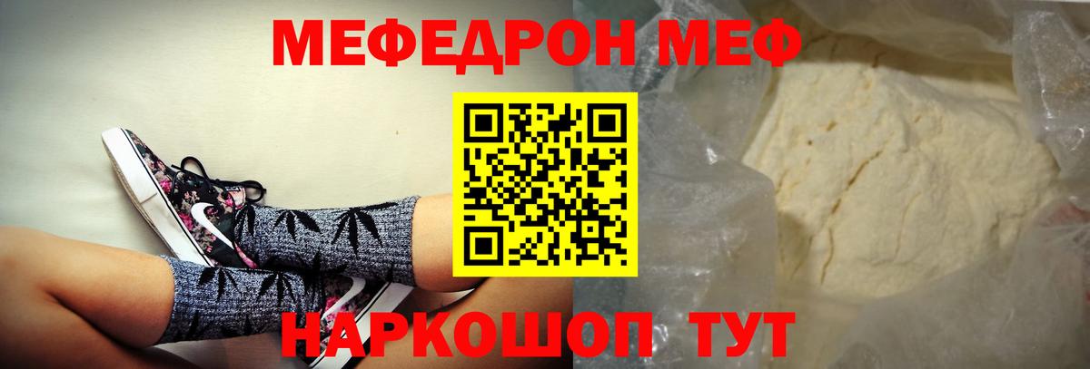 Меф mephedrone  МЕФ кристаллы  Вход с VPN  Мефедрон  МЯУ-МЯУ  купить наркоту  Кировск 