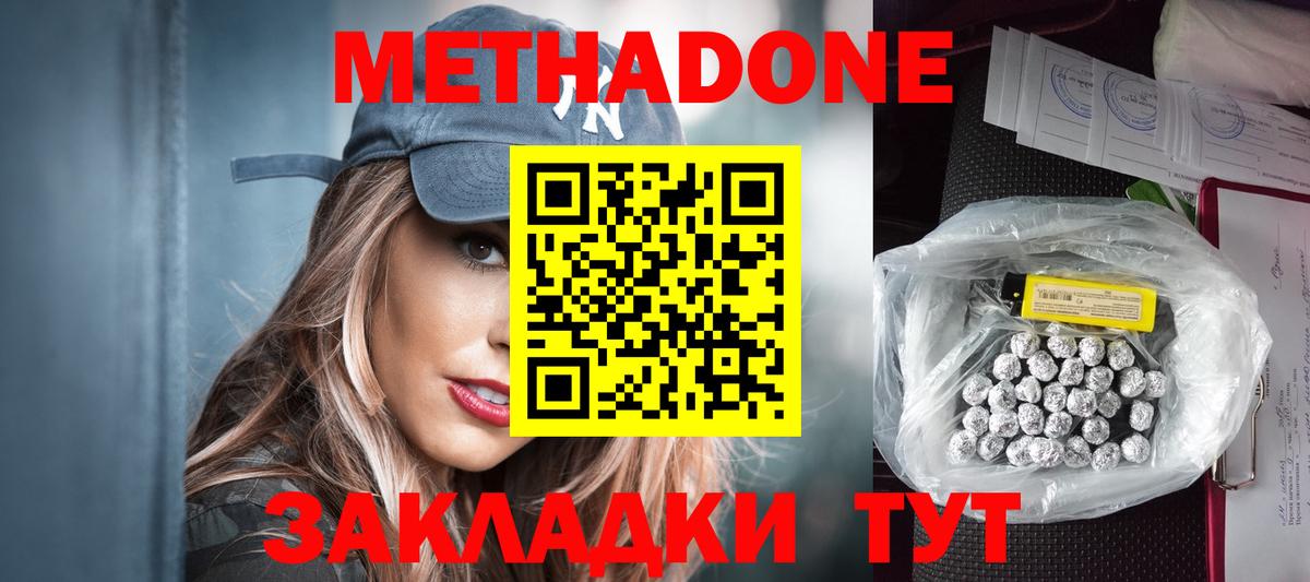Метадон кристалл  Метадон кристалл  Вход с VPN  Кировск 