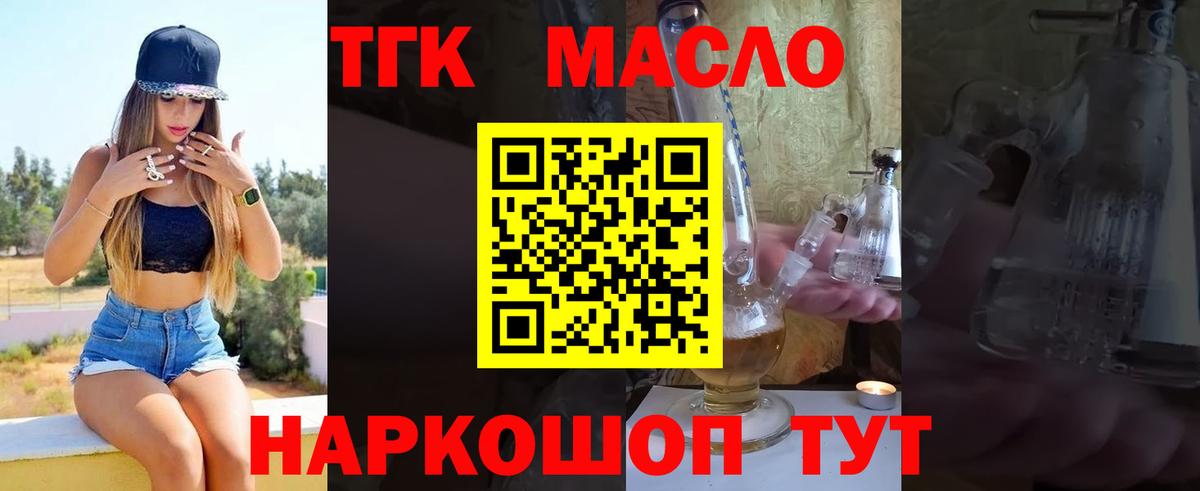 ТГК THC oil Кировск